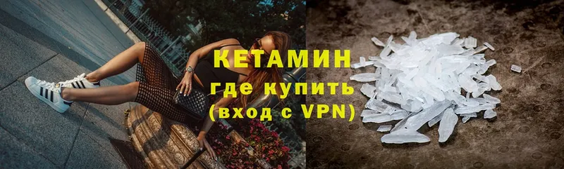 Кетамин ketamine  Гремячинск 